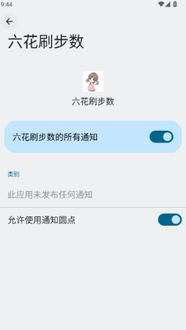 微信刷步数神器