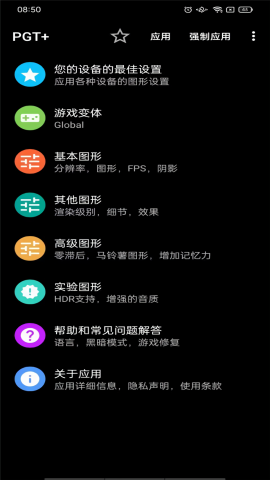 pgt画质助手