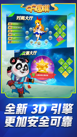 99围棋熊猫版