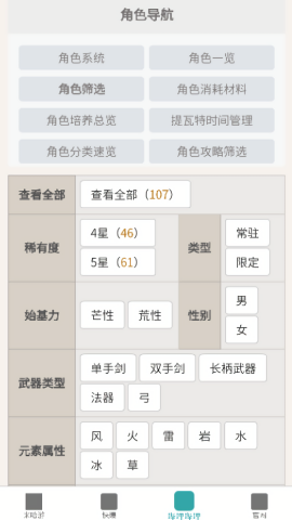 原神攻略站