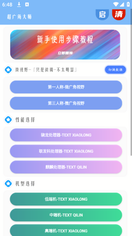 超广角大师