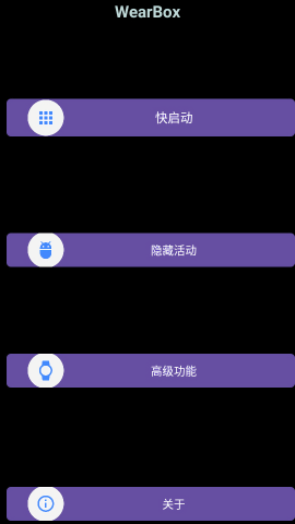 小天才WearBox安装包