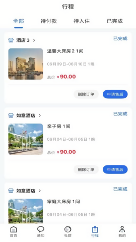 程趣旅行