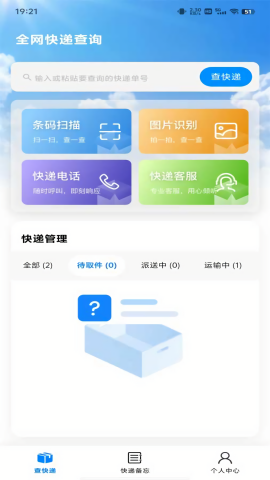 全国快递查询