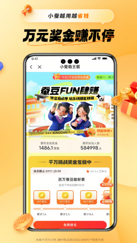 小蚕霸王餐