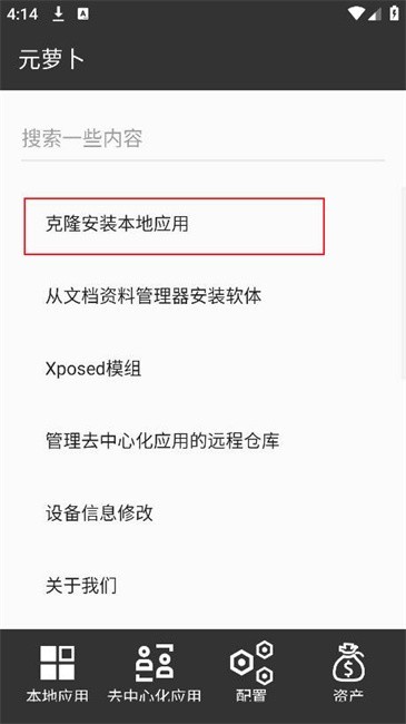 元萝卜分身免费版