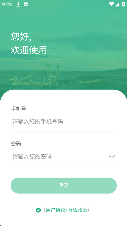 有色煤业司机端app