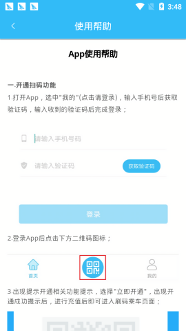 硒客行恩施公交app