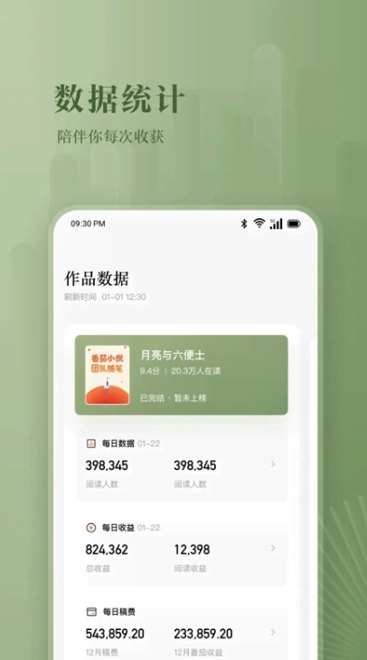 番茄作家助手