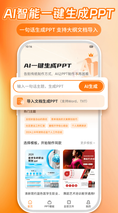 PPT模板君