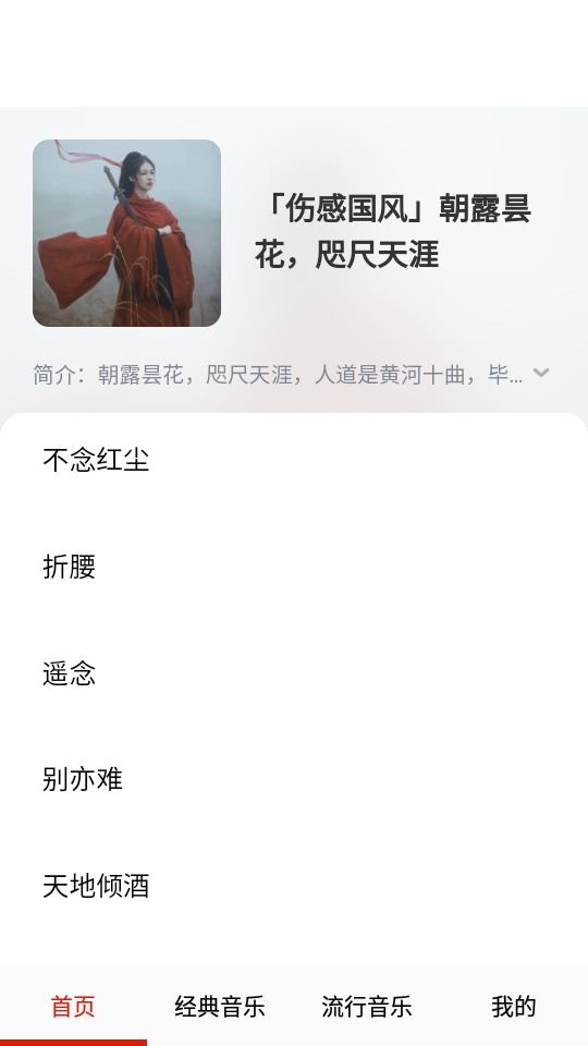 免费畅听音乐