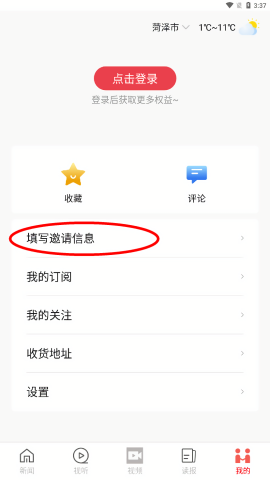 山河新闻