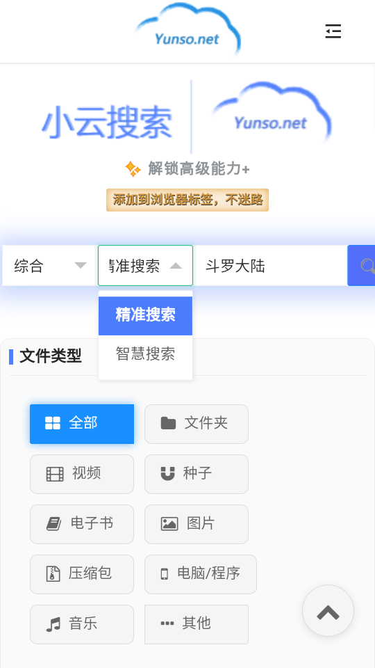 小云搜索