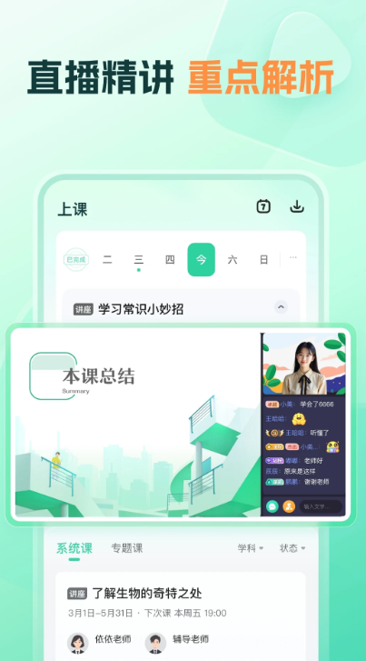 好课领航