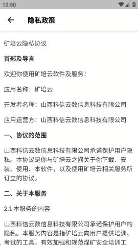 矿培云