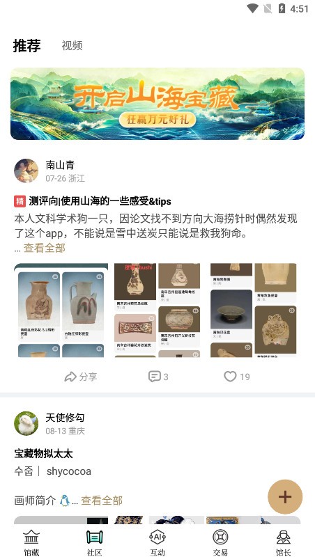 山海数字博物馆app