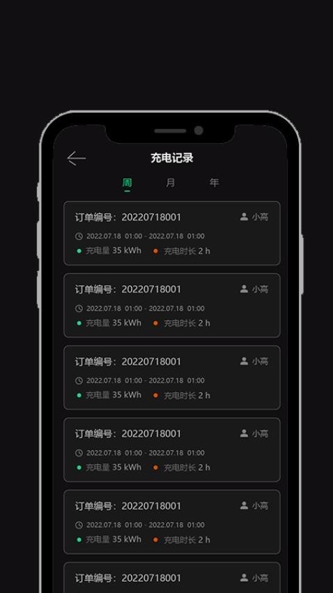 领+私家充电桩app