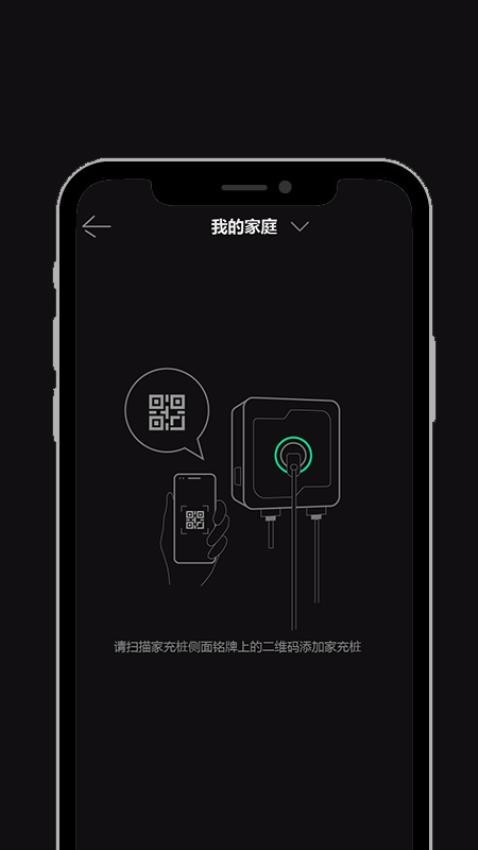 领+私家充电桩app