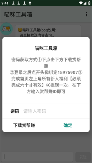 喵咪工具箱开户软件