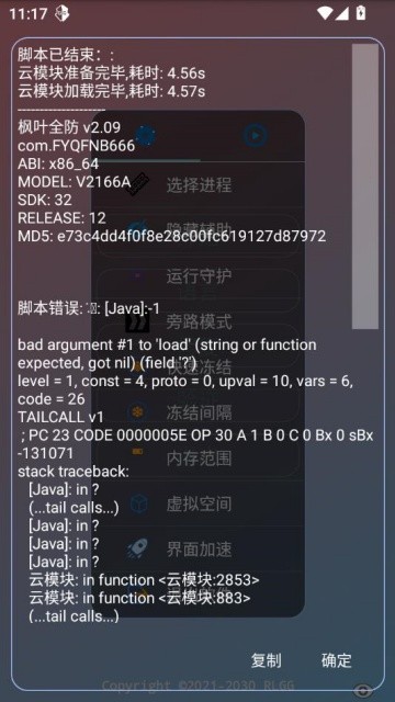 枫叶全防直装app
