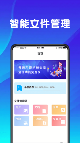 手机应用助手