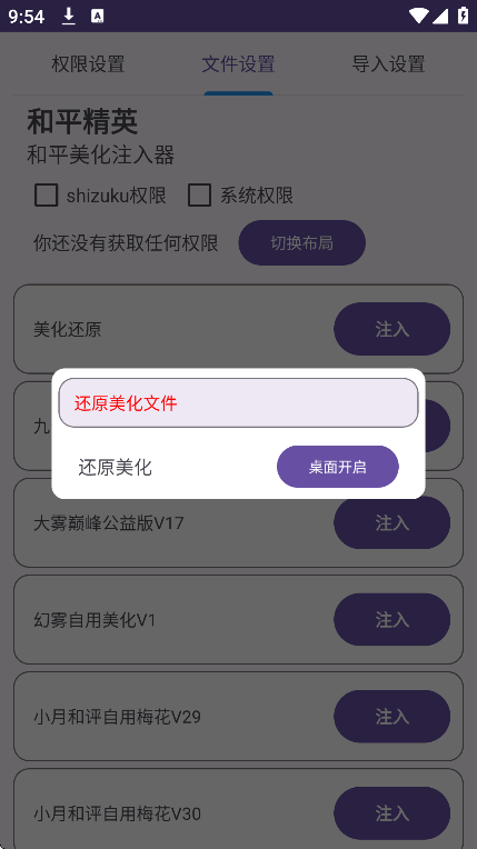 和平美化包永久免费版