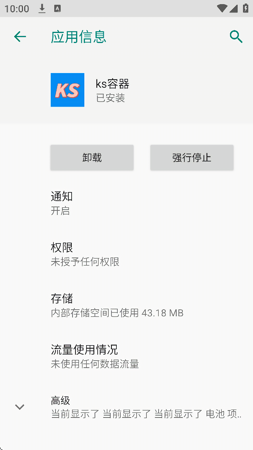 ks容器直装版