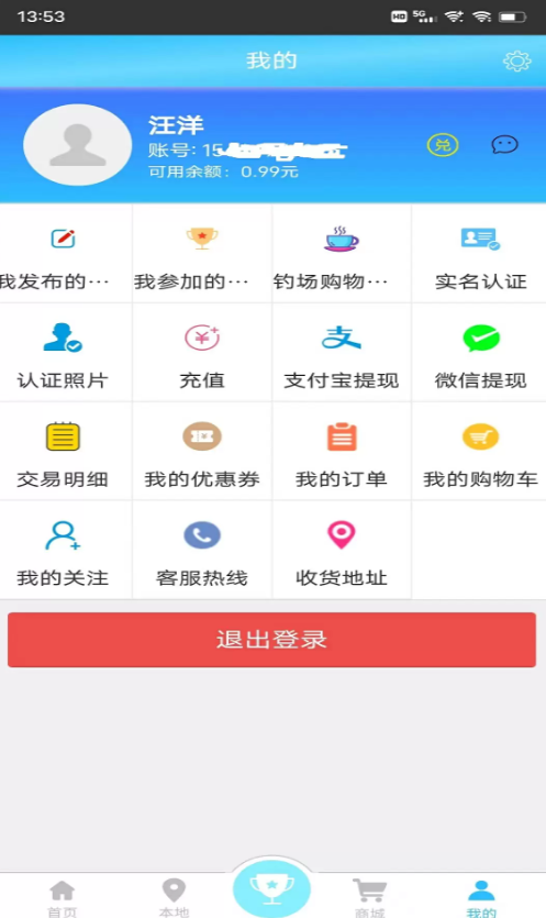 天天渔官方版