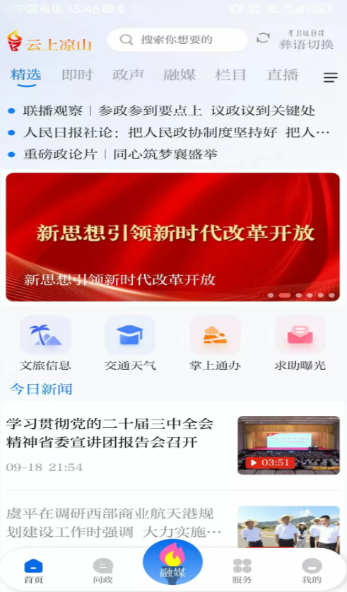 云上凉山