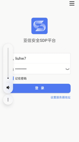 亚信安全SDP