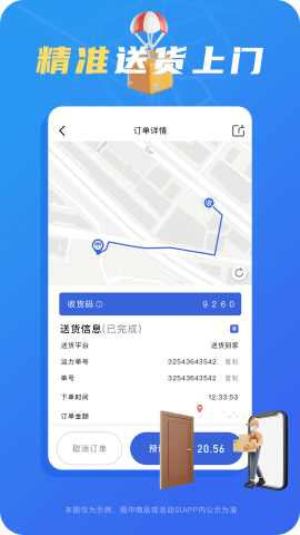 真省钱聚合跑腿
