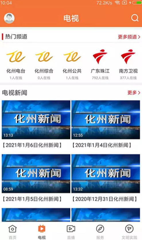 云上化州