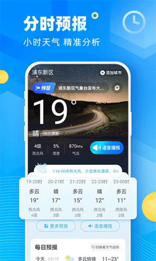 易奇天气预报