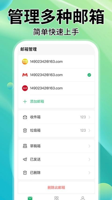 手机邮箱大全