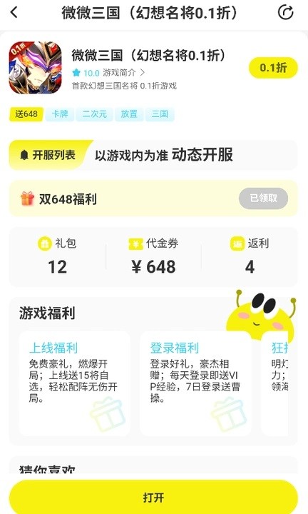 狂折手游