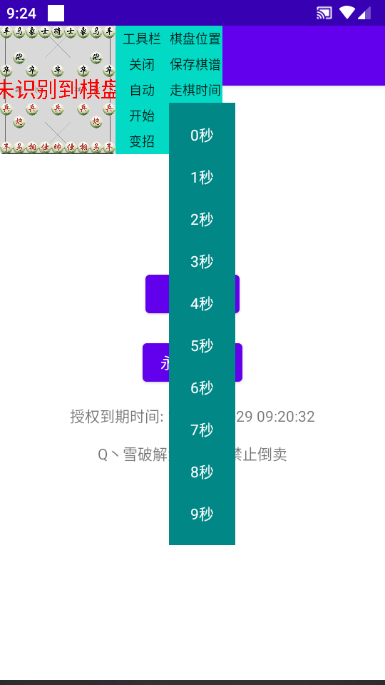 自动象棋辅助器免费版2025