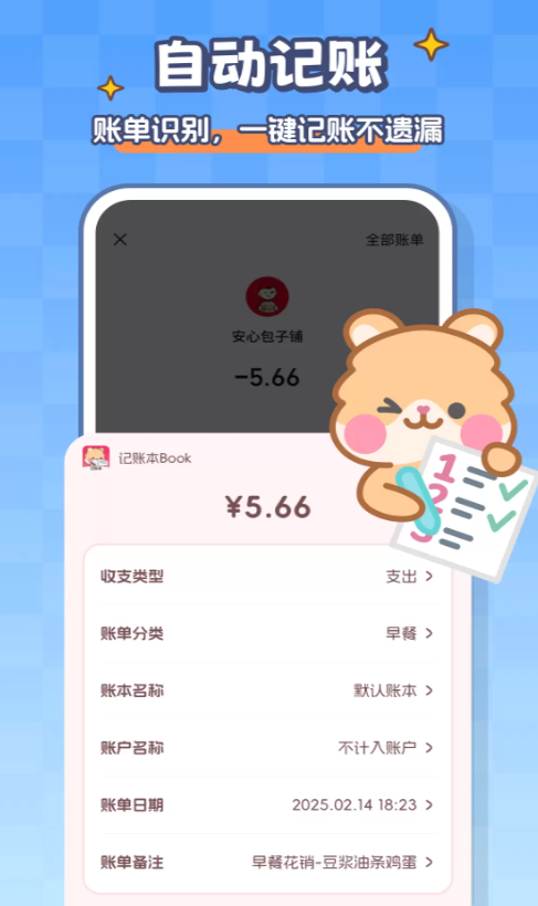 记账本Book
