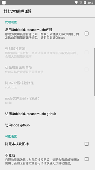 杜比大喇叭β版