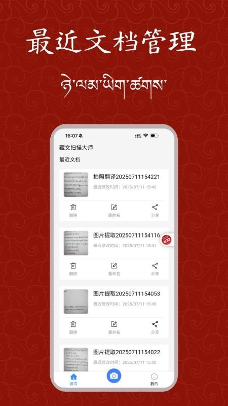 藏文扫描大师
