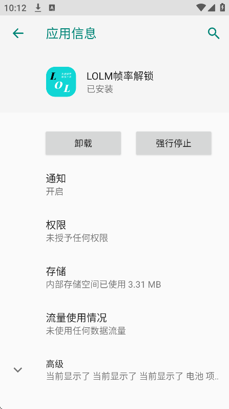lolm帧率解锁