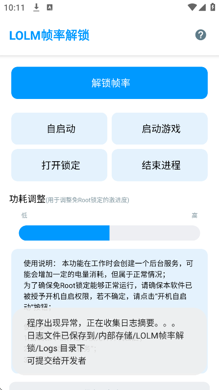 lolm帧率解锁