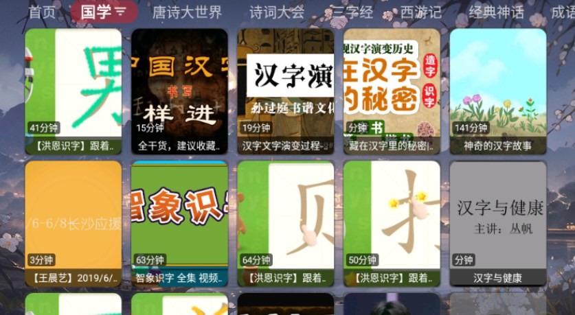 畅看智教电视版