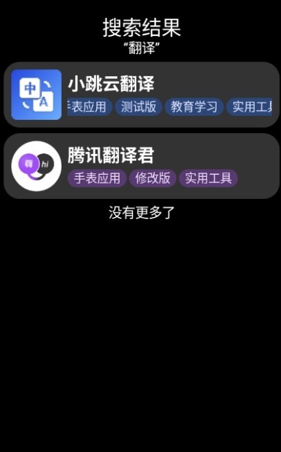 小桃应用商店手表版