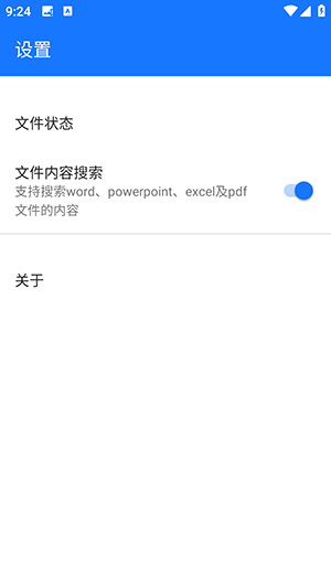 文件搜索
