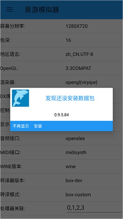 易游模拟器