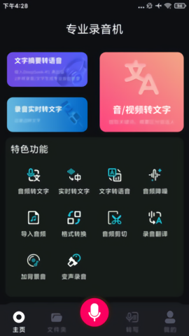 高清录音专家