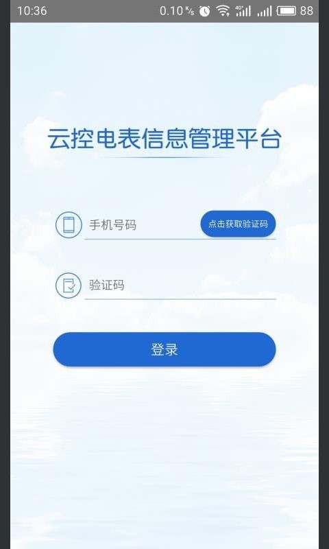 云控电表