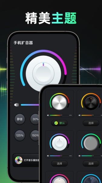 免费手机扩音器