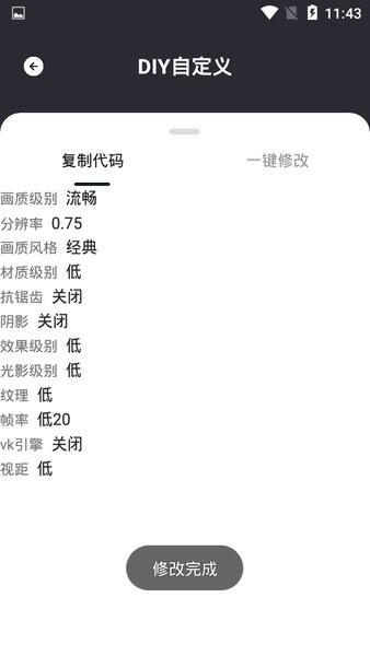 野樱画质助手120帧安卓免费版