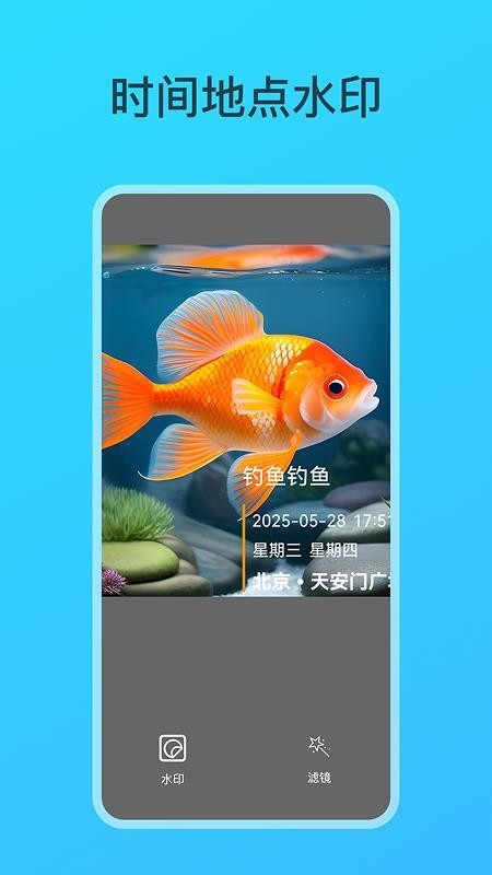 钓鱼相机
